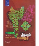 فرمول بیست فیزیک یازدهم ریاضی گاج (دست دوم)